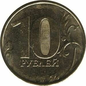 Coins of the RUSSIAN FEDERATION rubl10
